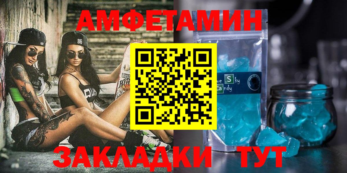 Амфетамин  Амфетамин  Вход с VPN  Шебекино  АМФ Premium 