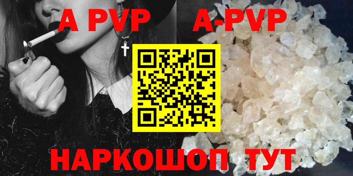 Альфа ПВП  A PVP СК  Вход с VPN  А ПВП кристаллы  купить наркотик  Шебекино 