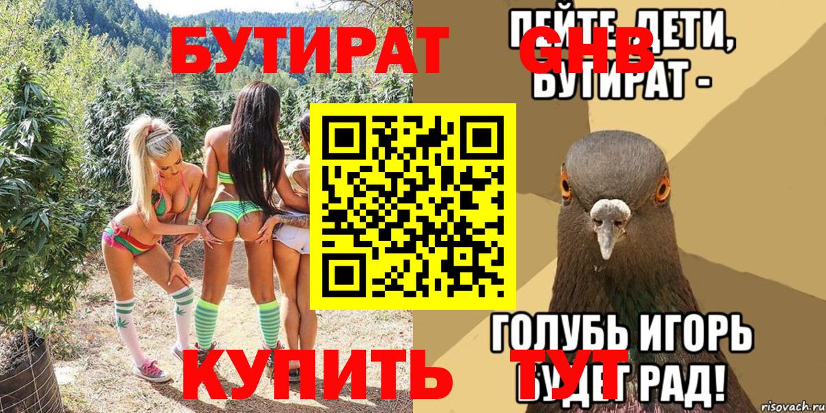 Бутират оксана Шебекино