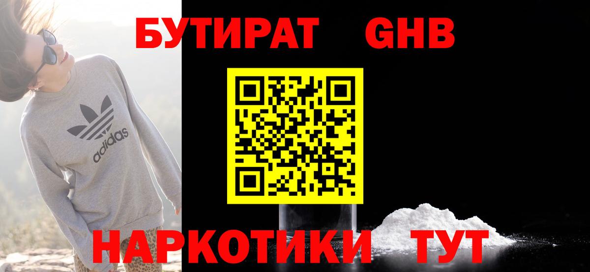 БУТИРАТ  Бутират 99%  Вход с VPN  Шебекино 