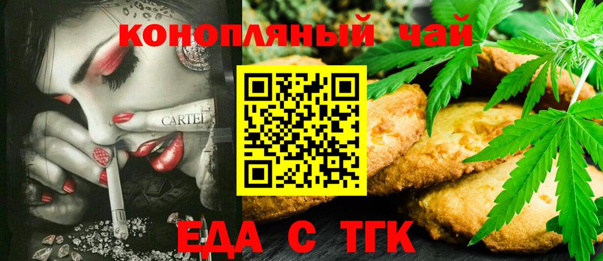 Еда ТГК марихуана  Вход с VPN  Шебекино 