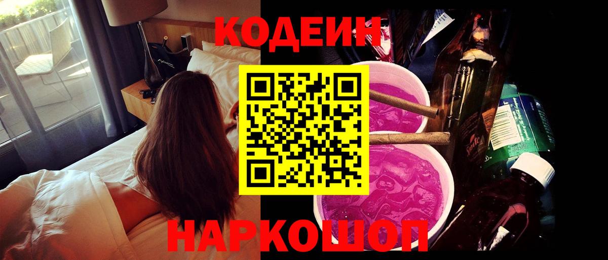 Кодеиновый сироп Lean Purple Drank Шебекино