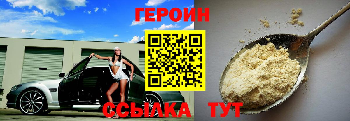 ГЕРОИН  ГЕРОИН хмурый  Вход с VPN  Шебекино 