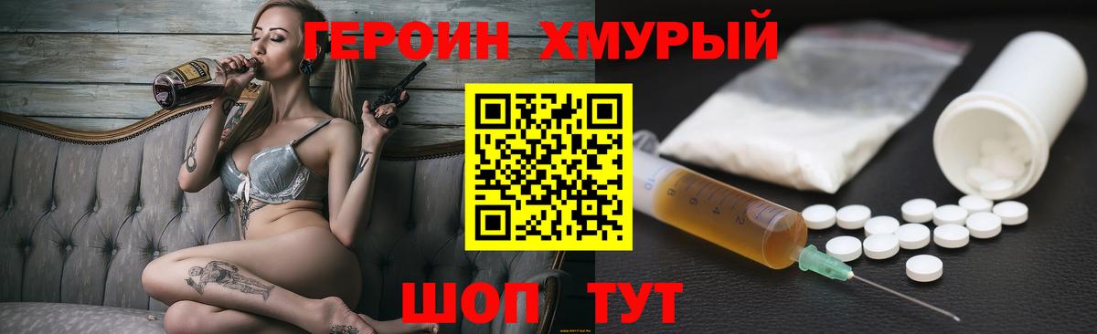 Героин VHQ Шебекино