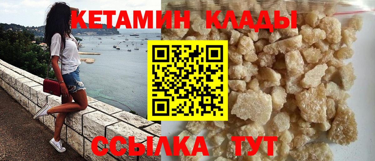 Кетамин ketamine Шебекино
