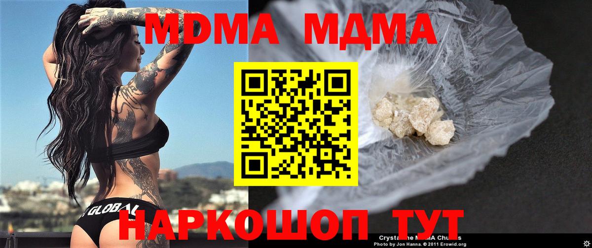 МДМА  MDMA кристаллы  Вход с VPN  MDMA молли  Шебекино 