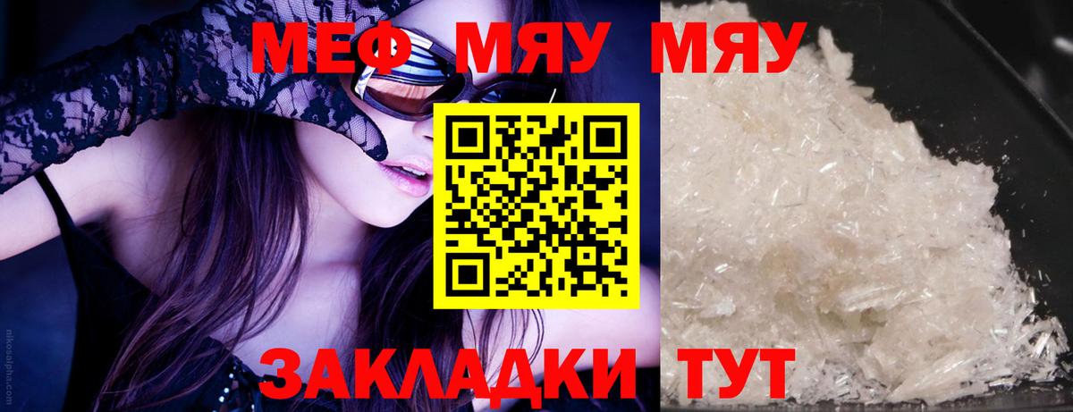 Меф мяу мяу Шебекино