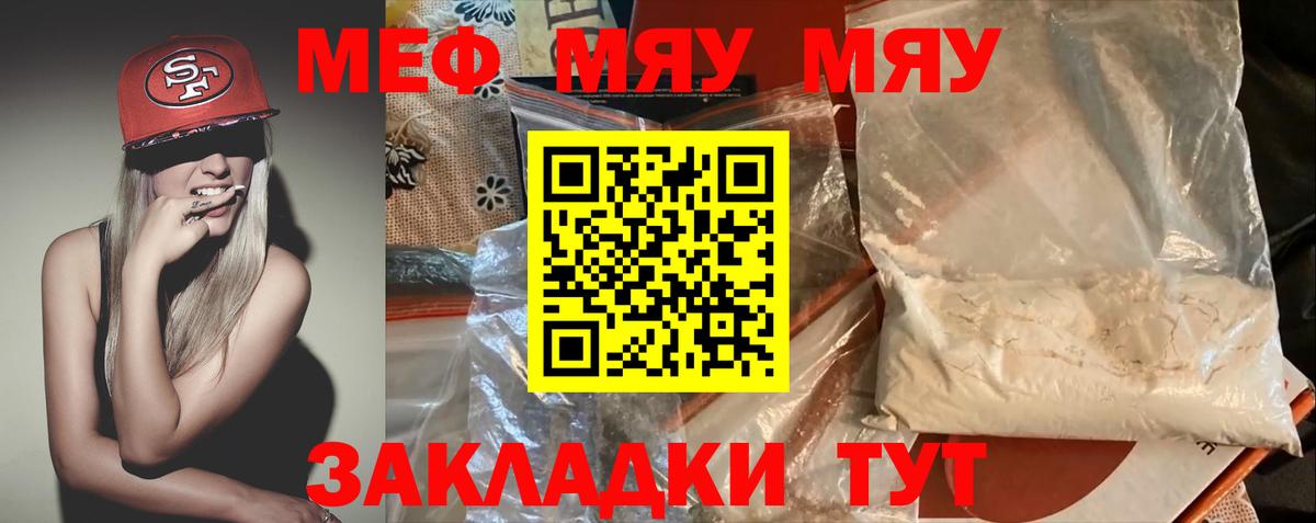 МЯУ-МЯУ VHQ  МЕФ кристаллы  дарнет шоп  Шебекино  Вход с VPN  МЯУ-МЯУ  МЯУ-МЯУ 