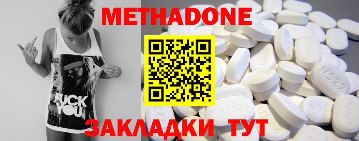 МЕТАДОН VHQ Шебекино