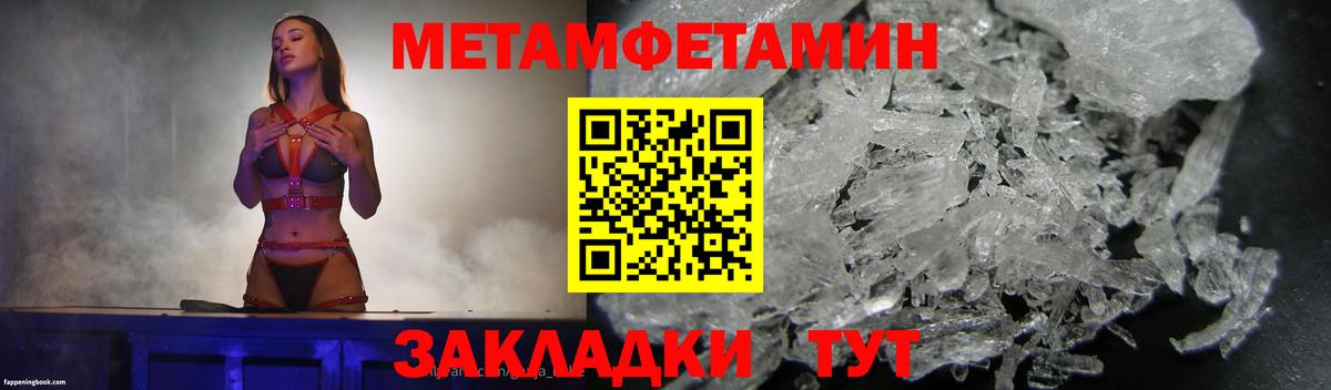 Метамфетамин Methamphetamine Шебекино