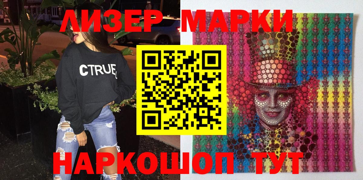Марки NBOMe 1500мкг Шебекино